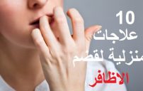 الاظافر 1