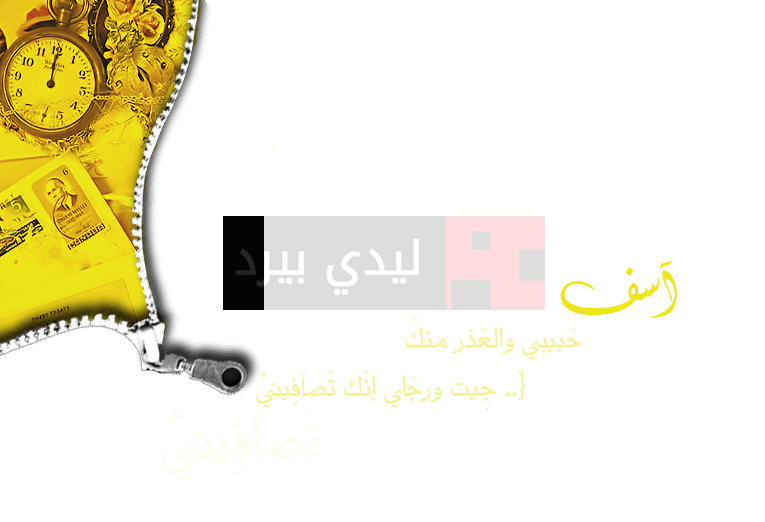 رسائل اعتذار قوية قصيرة