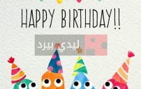 رسائل عيد ميلاد فيس بوك