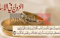 ادعية لتعجيل الزواج