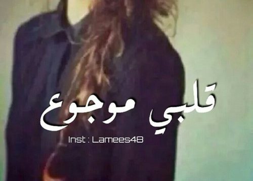 حب حزينة 1 e1468088752781