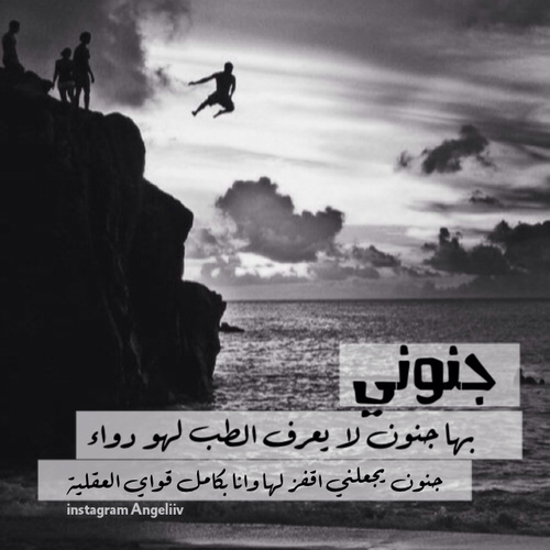 عن جنون الحب