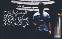 حب وخسارة