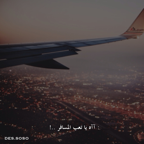 صور حزينة سفر