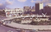 عن حب العراق