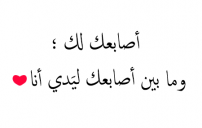 كلام معبر عن الحب