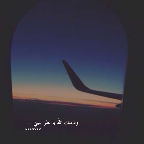 صور وداع مكتوب عليها