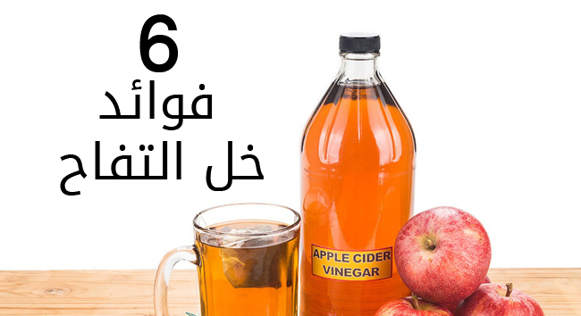 خل التفاح