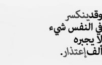 عن الاعتذار e1471017688302