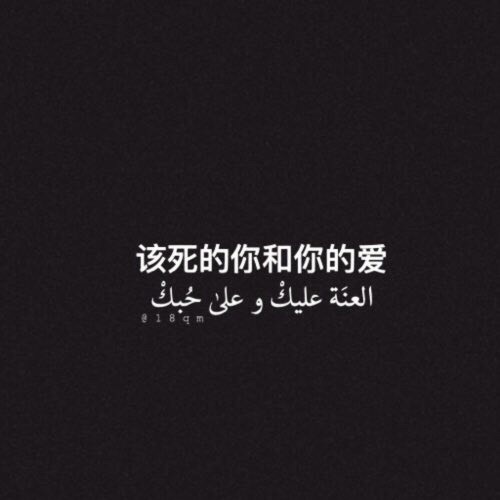 اللعنة على حبك