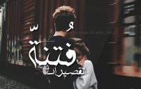 البنات