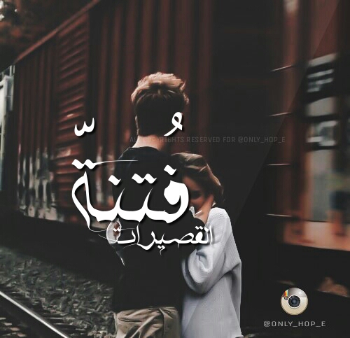 البنات