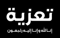 تعزية