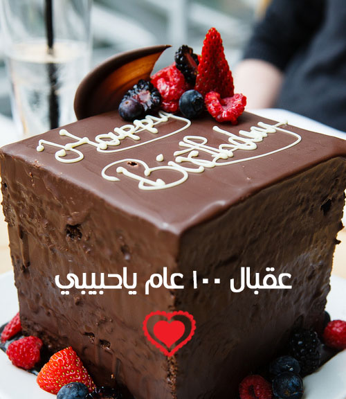 تهنسة عيد ميلاد زوجي