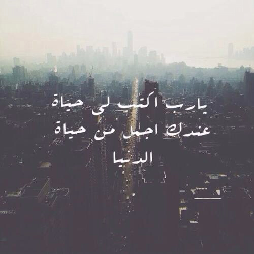 دعاء عن الحياة