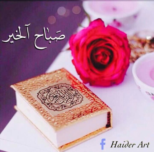صور صباح الخير اسلامية