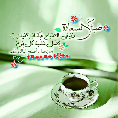 صور صباح السعادة