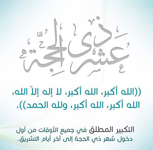 صور عشر ذي الحجة للواتس اب