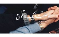 عن الخيانة
