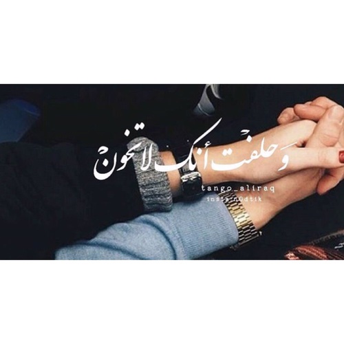 عن الخيانة