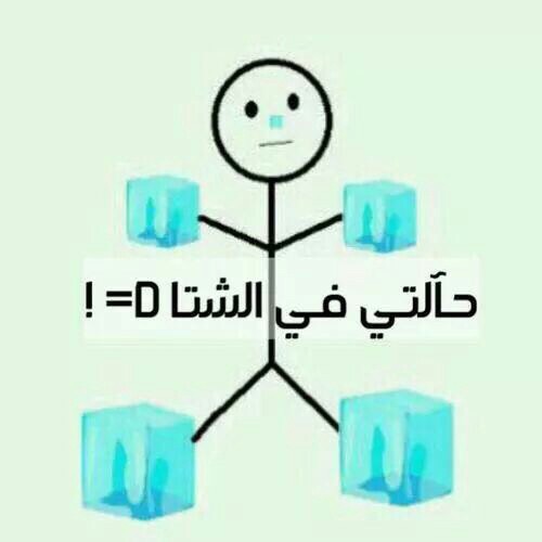 صور عن الشتاء