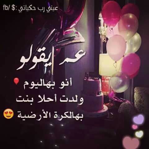 صور عيد ميلاد للحبيبة