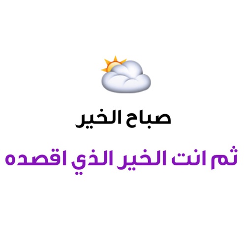 كلام حب صباحي
