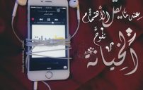 عن الخيانة