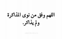عن المذاكرة مضحك 1