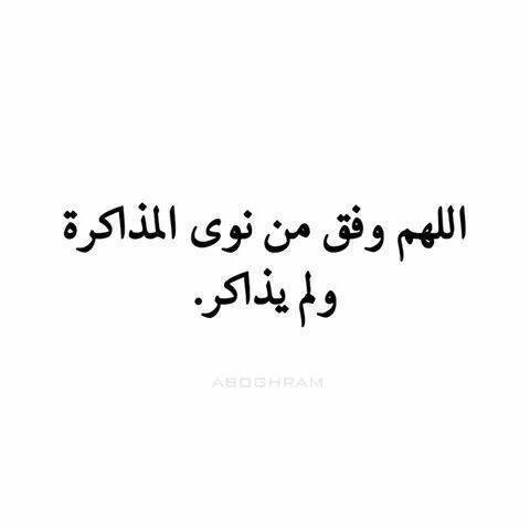 عن المذاكرة مضحك 1