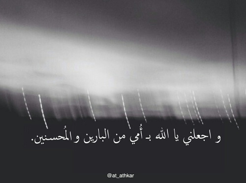 عن بر الوالدين قصير