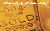 عرض مسائية e1474650141985