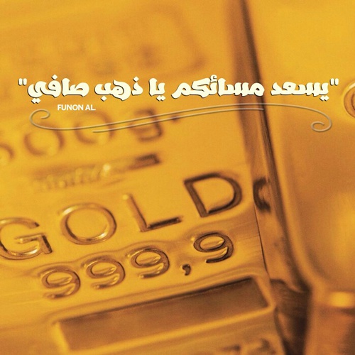 عرض مسائية e1474650141985