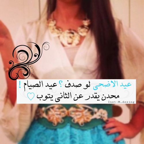 صور حب عيد الاضحى 6 صور حب عن عيد الاضحى