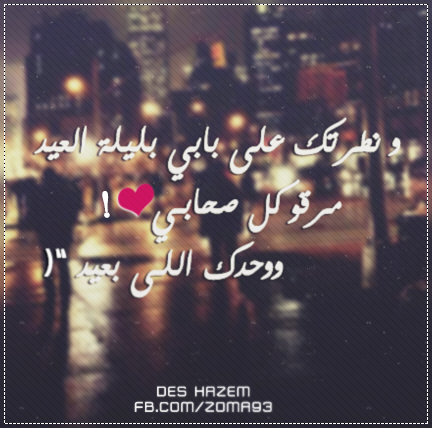 صور حب عيد الاضحى 7 صور حب عيد الاضحى مكتوبة