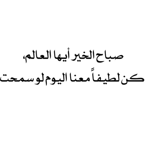 صباحية مكتوبة 3
