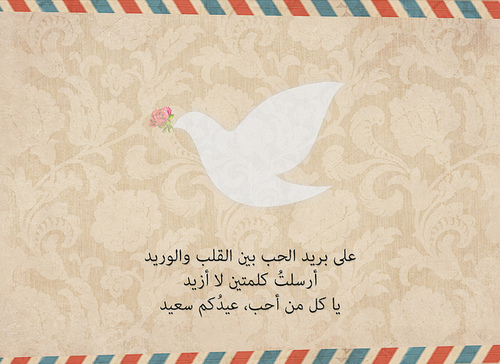 صور حب عيد الاضحى 14 صور عشق عيد الاضحى