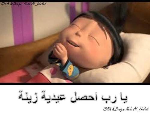 عن العيدية مضحكة