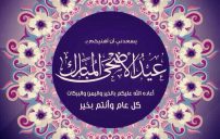 صورة مقال صور لعيد الأضحى