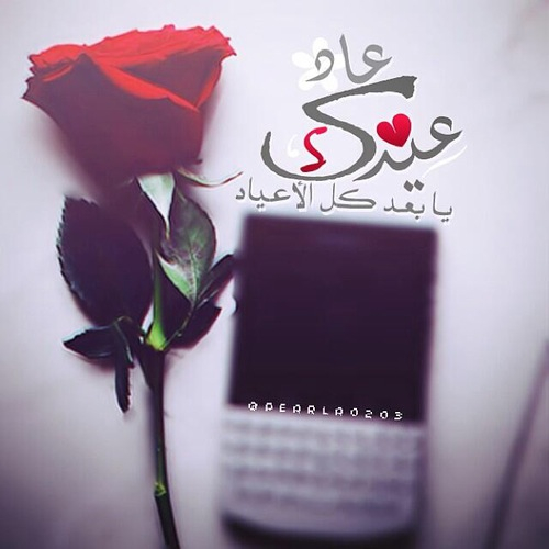 صور حب عيد الاضحى 19 صورعيد الاضحى رومانسية