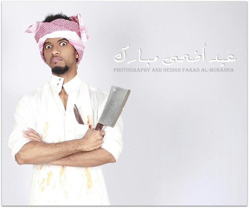 صور عيد الأضحى مضحكة
