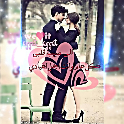 صور حب عيد الاضحى 20 عيد الاضحى للحبيب