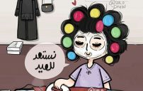 العيد 1