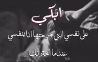 جرح للحبيب