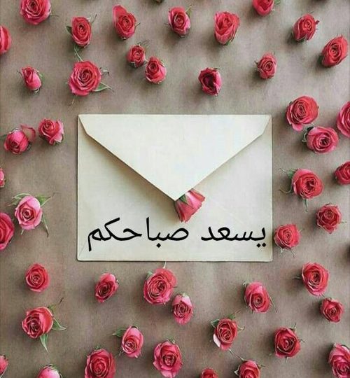 صباحك