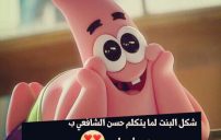 البنت مضحكة e1476886301510