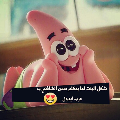 البنت مضحكة e1476886301510