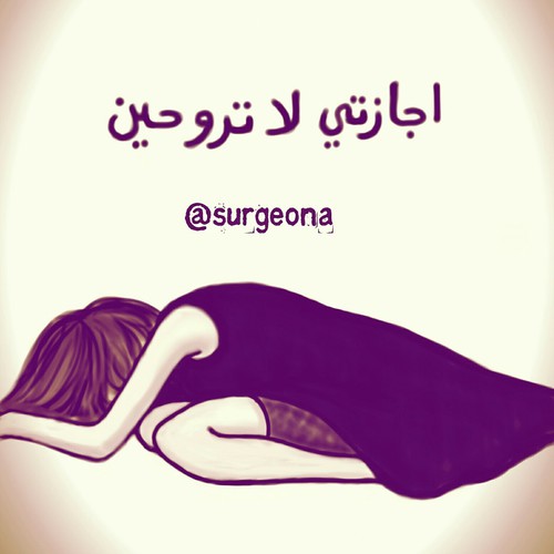 عن الاجازة e1477677412717