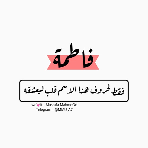 فاطمة للواتس اب