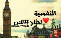 محتاجة لندن